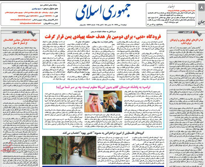بين الصفحات الإيرانية: أميركا تساهم في إدخال الاقتصاد العالمي في غيبوبة وترامب يسأل السعودية "ماذا سيحدث لكم من دون أميركا؟" 4