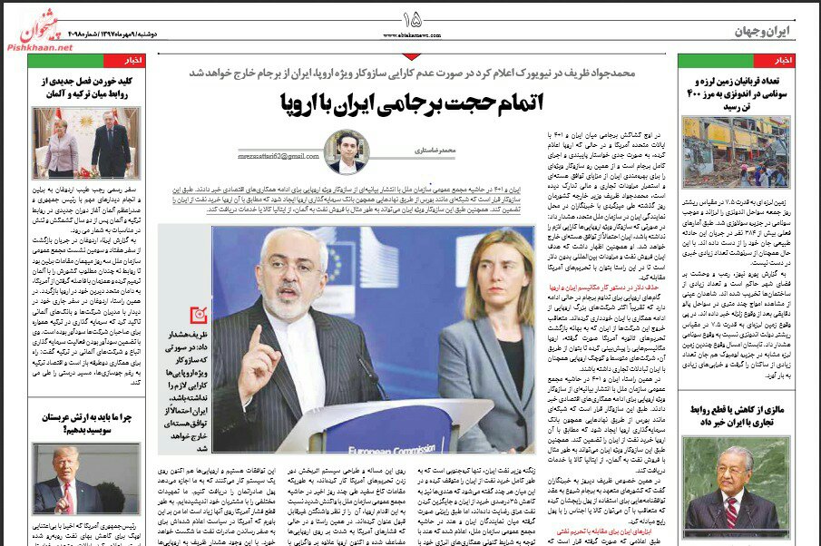 بين الصفحات الإيرانية: أميركا تساهم في إدخال الاقتصاد العالمي في غيبوبة وترامب يسأل السعودية "ماذا سيحدث لكم من دون أميركا؟" 2