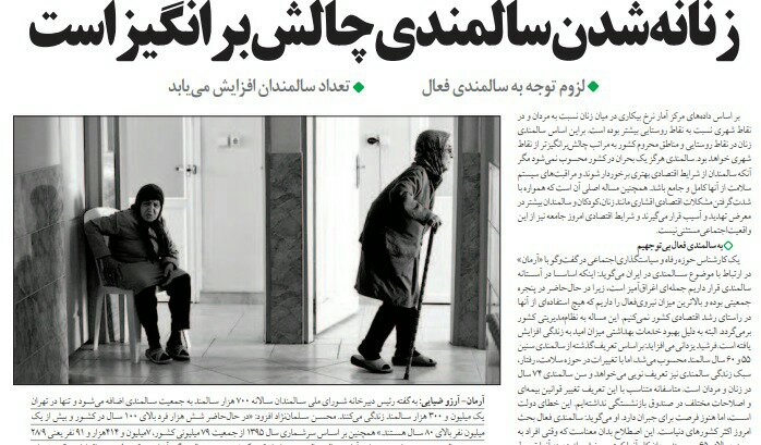 بين الصفحات الإيرانية: الشيخوخة تهدد إيران والدولار يؤثر على سوق تسوّل الأجانب في طهران 1