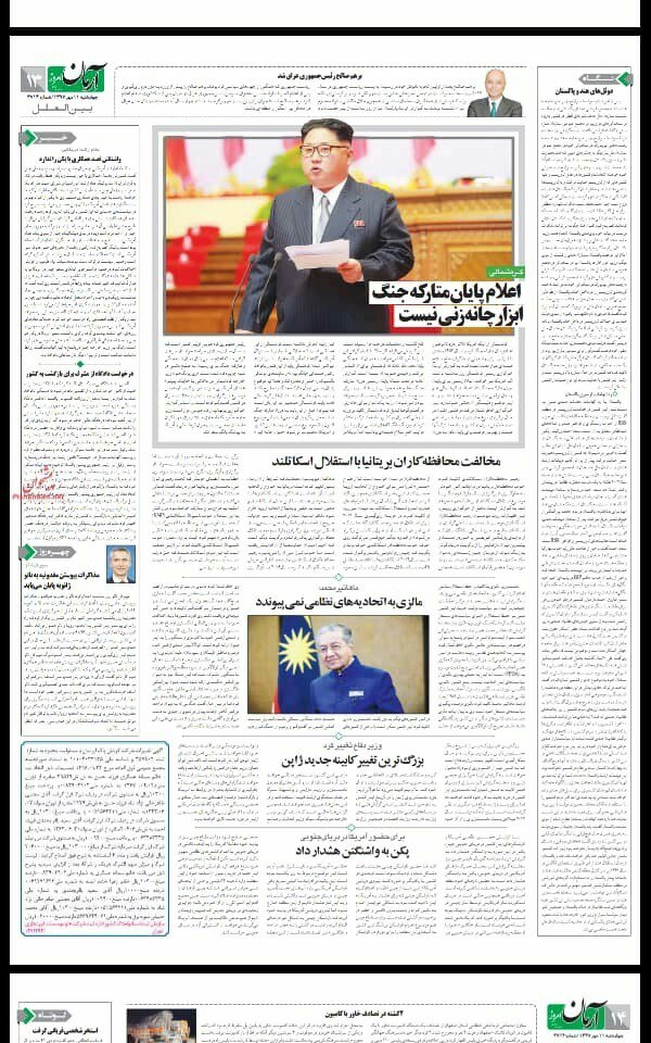 بين الصفحات الإيرانية: كوريا الشمالية تنتقد تأخر أميركا في إعلان انتهاء الحرب والسعودية تعترف بقتلها للأبرياء في اليمن 1