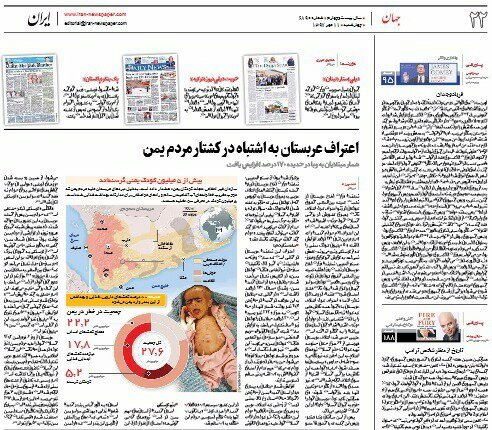 بين الصفحات الإيرانية: كوريا الشمالية تنتقد تأخر أميركا في إعلان انتهاء الحرب والسعودية تعترف بقتلها للأبرياء في اليمن 5