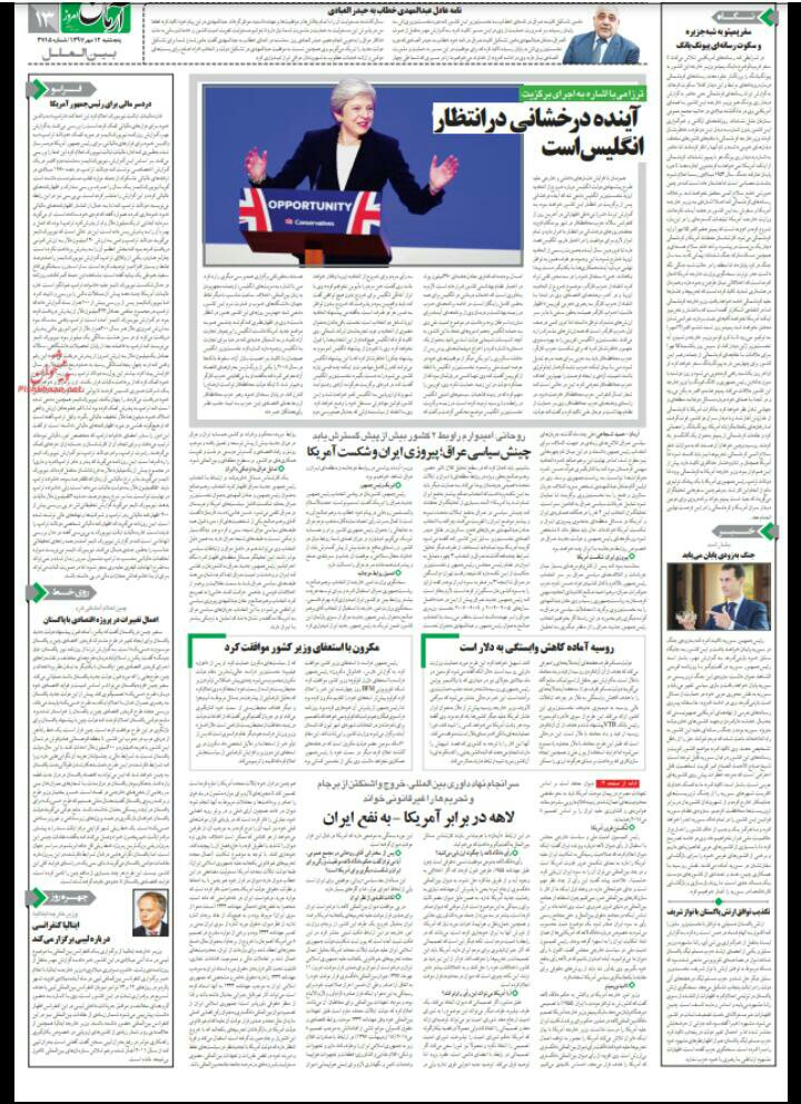 بين الصفحات الإيرانية: انتصار ديبلوماسية طهران وخيارات استعادة الجيش السوري لإدلب 1