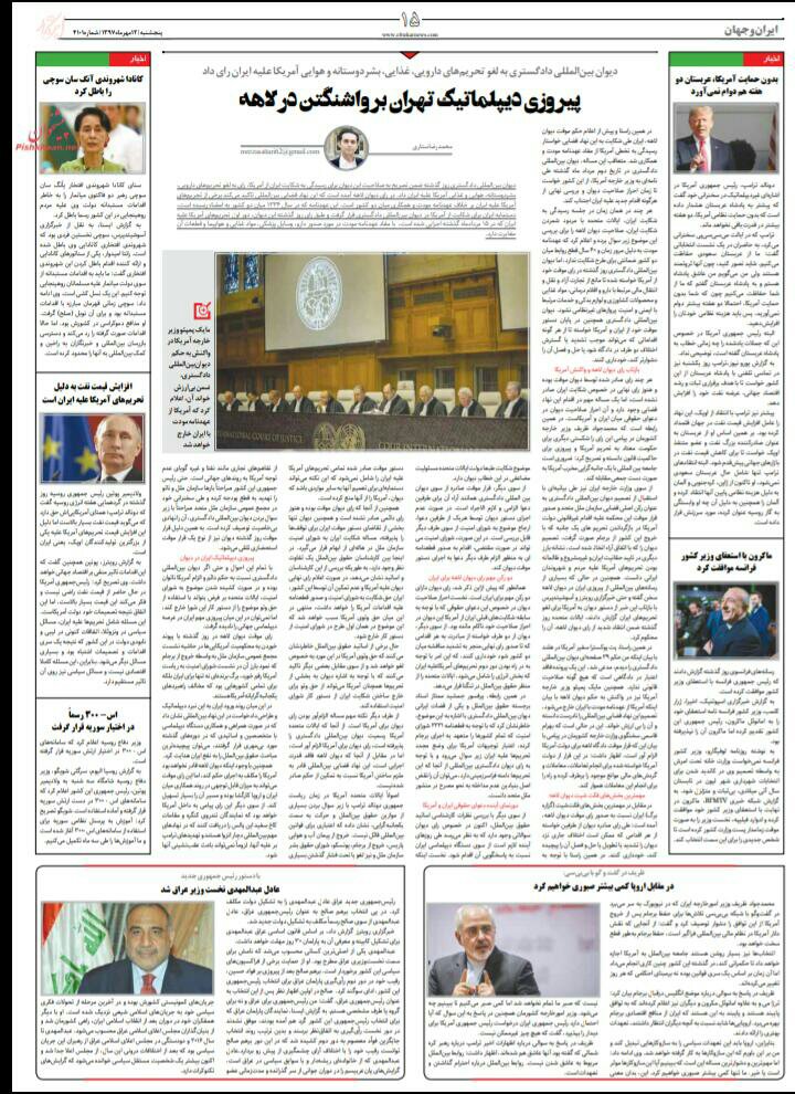 بين الصفحات الإيرانية: انتصار ديبلوماسية طهران وخيارات استعادة الجيش السوري لإدلب 2