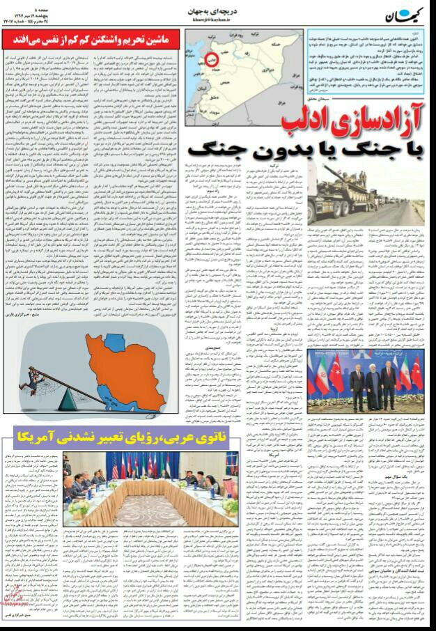 بين الصفحات الإيرانية: انتصار ديبلوماسية طهران وخيارات استعادة الجيش السوري لإدلب 4