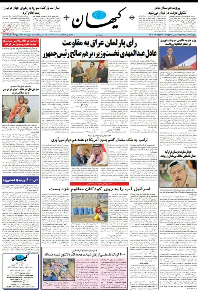 بين الصفحات الإيرانية: انتصار ديبلوماسية طهران وخيارات استعادة الجيش السوري لإدلب 3