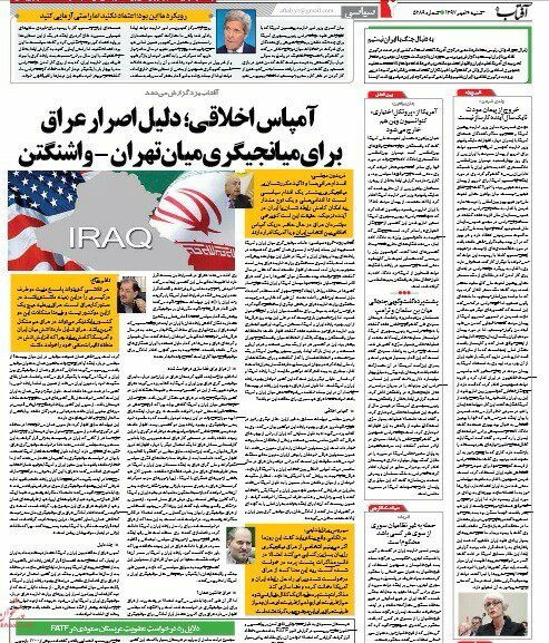 بين الصفحات الإيرانية: اليابان ترفض المشاركة في مناورة مع الكوريتين والعراق يقف على المحك للاختيار بين أميركا وإيران 2