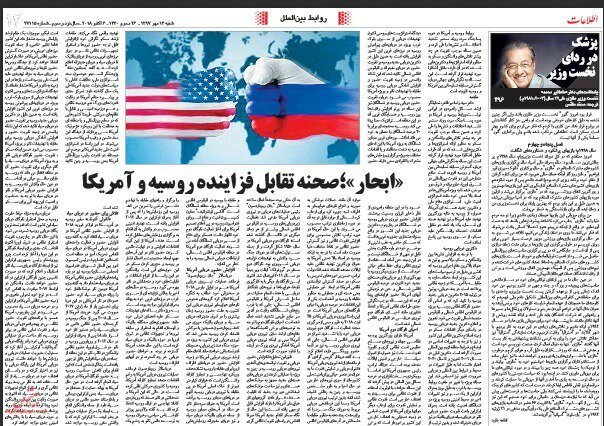 بين الصفحات الإيرانية: اليابان ترفض المشاركة في مناورة مع الكوريتين والعراق يقف على المحك للاختيار بين أميركا وإيران 3