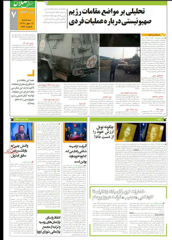 بين الصفحات الإيرانية: العالم يسأل السعودية عن مصير خاشقجي وهواجس إسرائيلية بعد عملية بركان 2