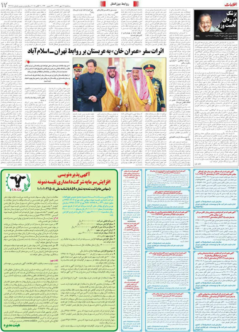 بين الصفحات الإيرانية: العالم يسأل السعودية عن مصير خاشقجي وهواجس إسرائيلية بعد عملية بركان 1