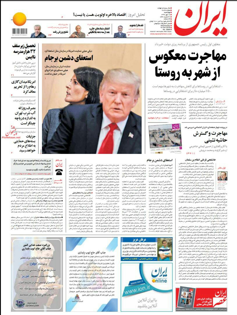 بين الصفحات الإيرانية: عدوة إيران تستقيل من الأمم المتحدة وخاشقجي ضحية انتقام بن سلمان 1