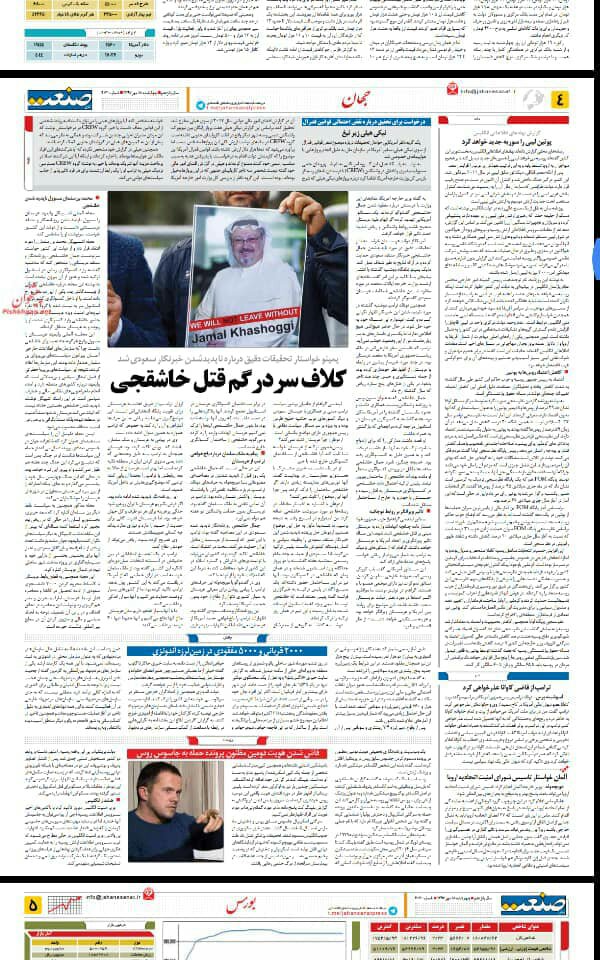 بين الصفحات الإيرانية: عدوة إيران تستقيل من الأمم المتحدة وخاشقجي ضحية انتقام بن سلمان 2