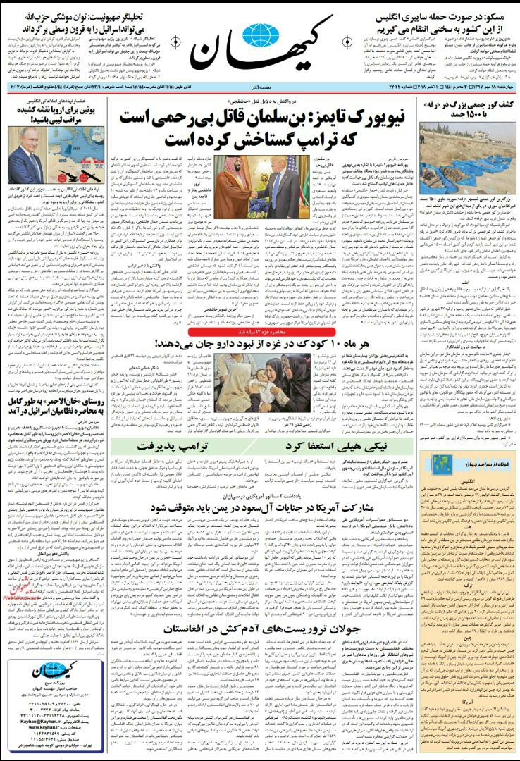 بين الصفحات الإيرانية: عدوة إيران تستقيل من الأمم المتحدة وخاشقجي ضحية انتقام بن سلمان 3