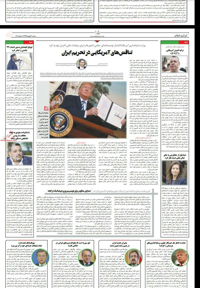 بين الصفحات الإيرانية: أميركا تحلب السعودية أكثر والقس الأميركي ساهم في تدهور الليرة التركية 2