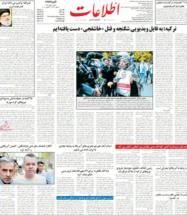 بين الصفحات الإيرانية: أميركا تحلب السعودية أكثر والقس الأميركي ساهم في تدهور الليرة التركية 3