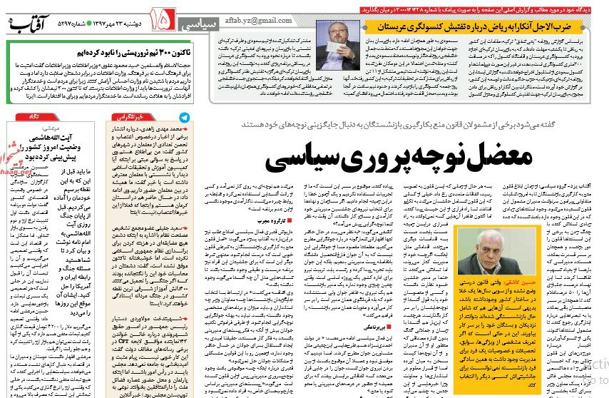 بين الصفحات الإيرانية: بوادر أزمة أميركية صينية في نيوزلندا وتركيا تهدد السعودية بطرد السفير 3