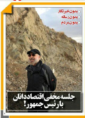 بين الصفحات الإيرانية: الصحافة تنتقد اجتماع روحاني بالخبراء الاقتصاديين والغبار يوقف المدارس في خوزستان 1