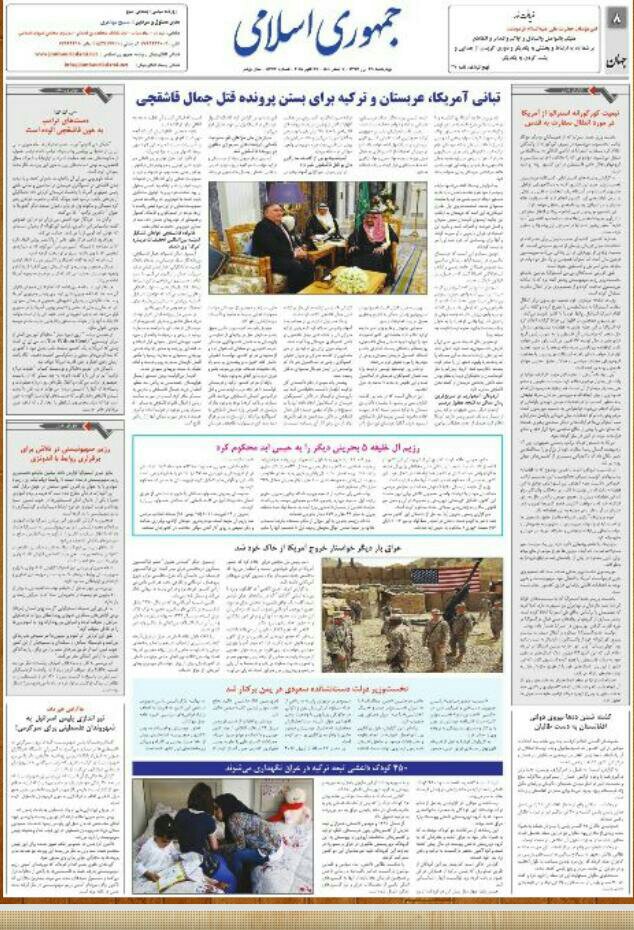 بين الصفحات الإيرانية: مستقبل ترامب السياسي تحت رحمة انتخابات الكونغرس وقرارات سوتشي لا تعمل في إدلب 1
