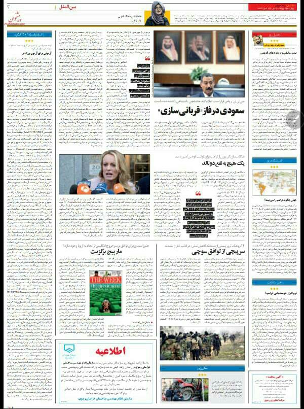 بين الصفحات الإيرانية: مستقبل ترامب السياسي تحت رحمة انتخابات الكونغرس وقرارات سوتشي لا تعمل في إدلب 3