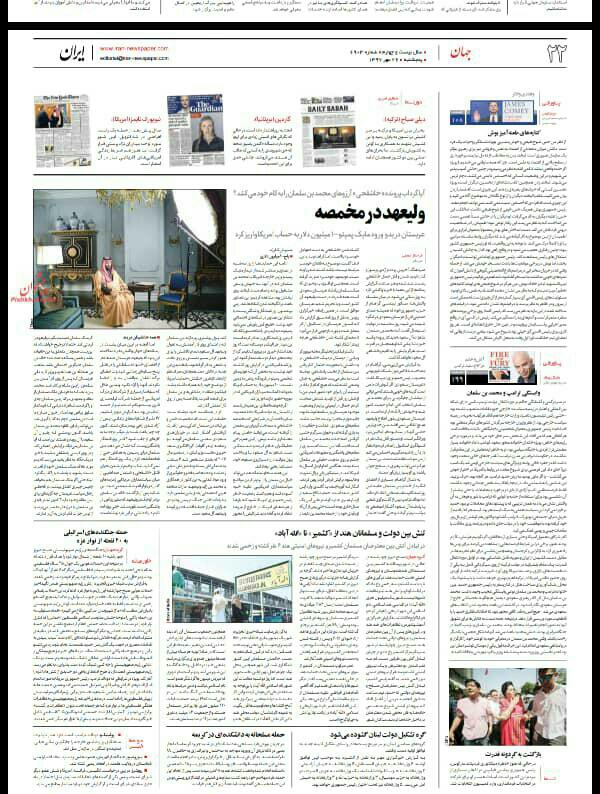 بين الصفحات الإيرانية: عاصفة خاشقجي تثير شهوة ترامب النهمة لحلب السعودية وإيران تعتبر الكراهية منشأ العقوبات الأميركية 2