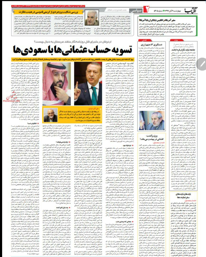 بين الصفحات الإيرانية: "العثمانيون" يصفّون حساباتهم مع السعوديين وإيران تعاملت بذكاء مع أزمتهما 1
