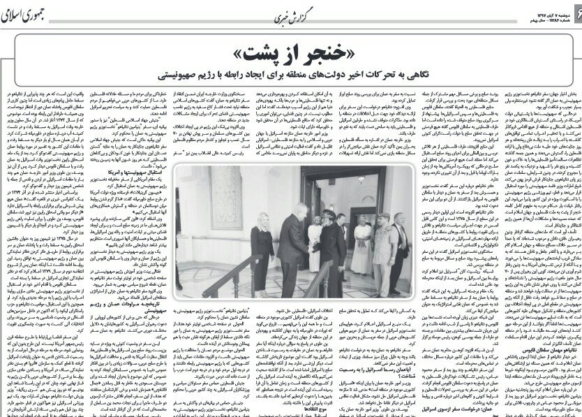 بين الصفحات الإيرانية: زيارةُ نتنياهو لمسقط خنجرٌ من الخلف، وشركاء واشنطن يترجلون من القطار الأميركي في سوريا 3
