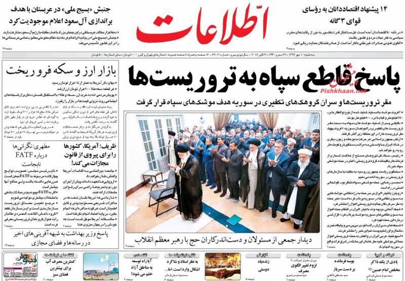 مانشيت طهران: مؤشرات سقوط الدولار وصفعة صاروخية لأعداء الشيطان 2