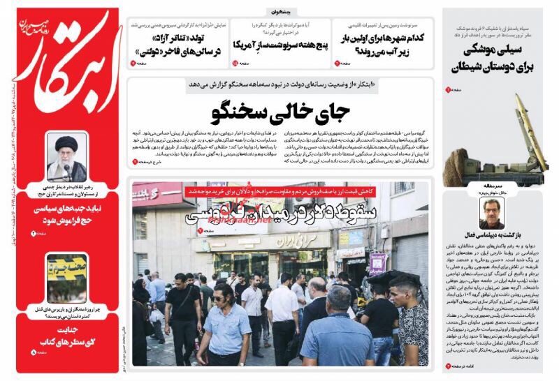 مانشيت طهران: مؤشرات سقوط الدولار وصفعة صاروخية لأعداء الشيطان 1
