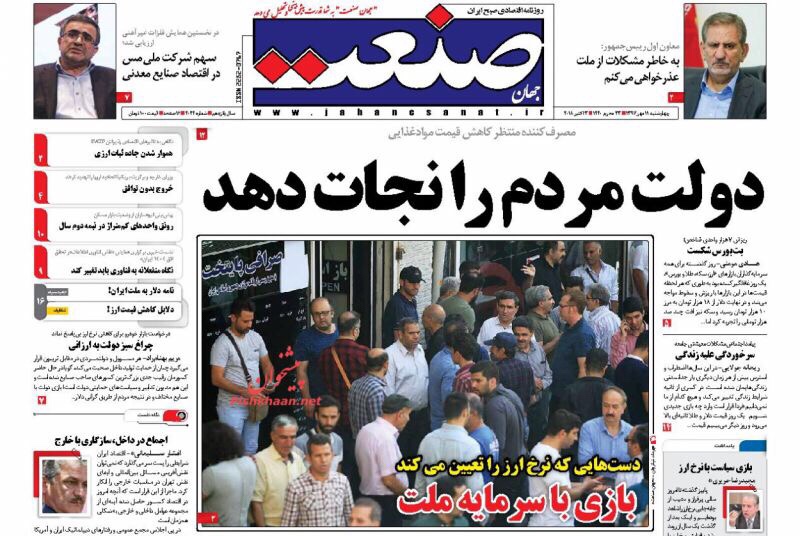 مانشيت طهران: المقامرة بأموال الشعب وتحذير من اتفاقية الحد من تبييض الأموال 4