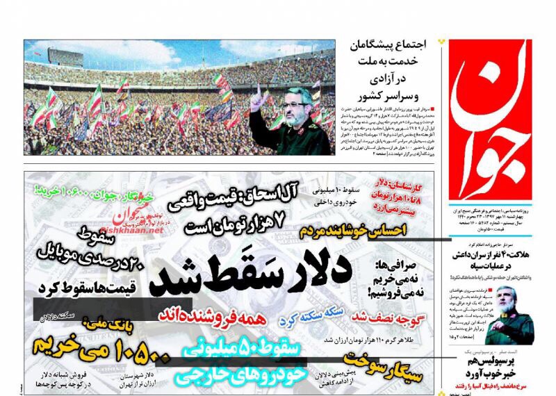 مانشيت طهران: المقامرة بأموال الشعب وتحذير من اتفاقية الحد من تبييض الأموال 2