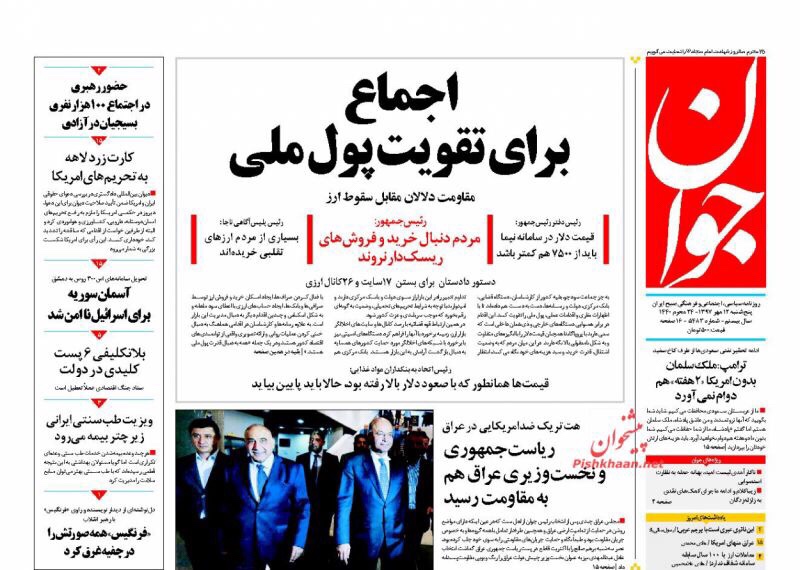 مانشيت طهران: ايران تنتصر قضائيا على أميركا والعراق يستكمل حلقات قوته 2