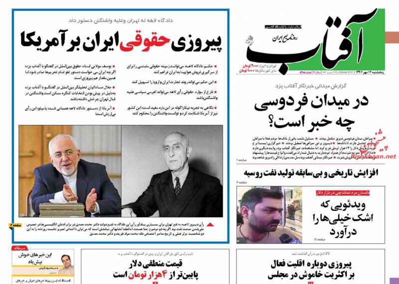 مانشيت طهران: ايران تنتصر قضائيا على أميركا والعراق يستكمل حلقات قوته 1