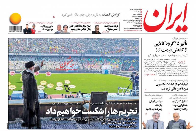 مانشيت طهران: ايران ستكسر العقوبات ويوم مصيري لسوق العملة في المجلس 6
