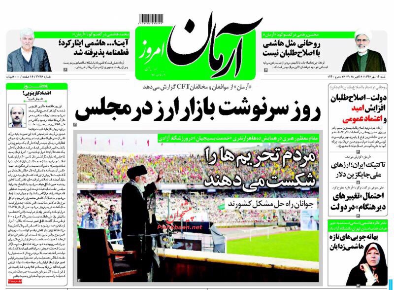 مانشيت طهران: ايران ستكسر العقوبات ويوم مصيري لسوق العملة في المجلس 4