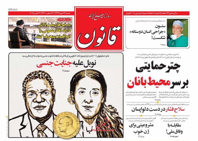 مانشيت طهران: ايران ستكسر العقوبات ويوم مصيري لسوق العملة في المجلس 2