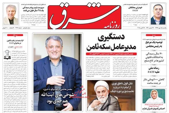مانشيت طهران: ايران لا تثق بأميركا وكل العيون الى المجلس 4
