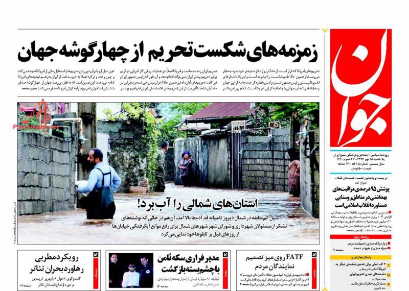 مانشيت طهران: ايران لا تثق بأميركا وكل العيون الى المجلس 3