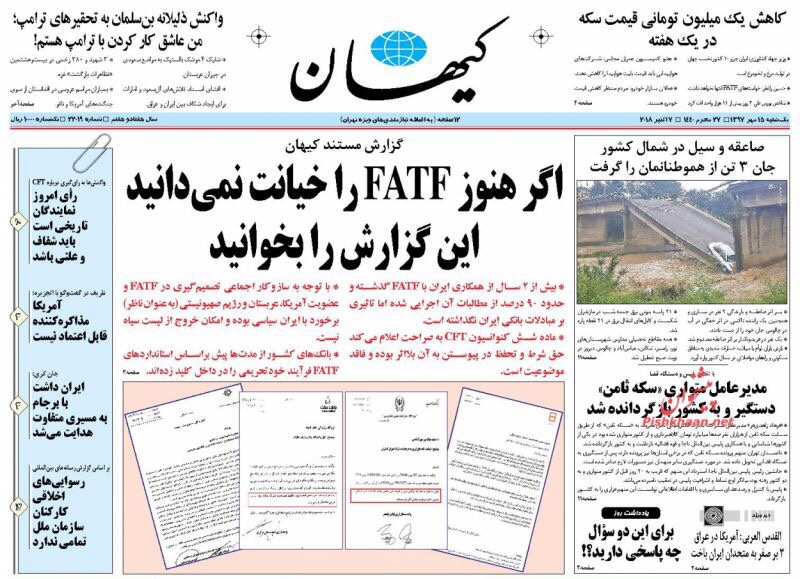 مانشيت طهران: ايران لا تثق بأميركا وكل العيون الى المجلس 2