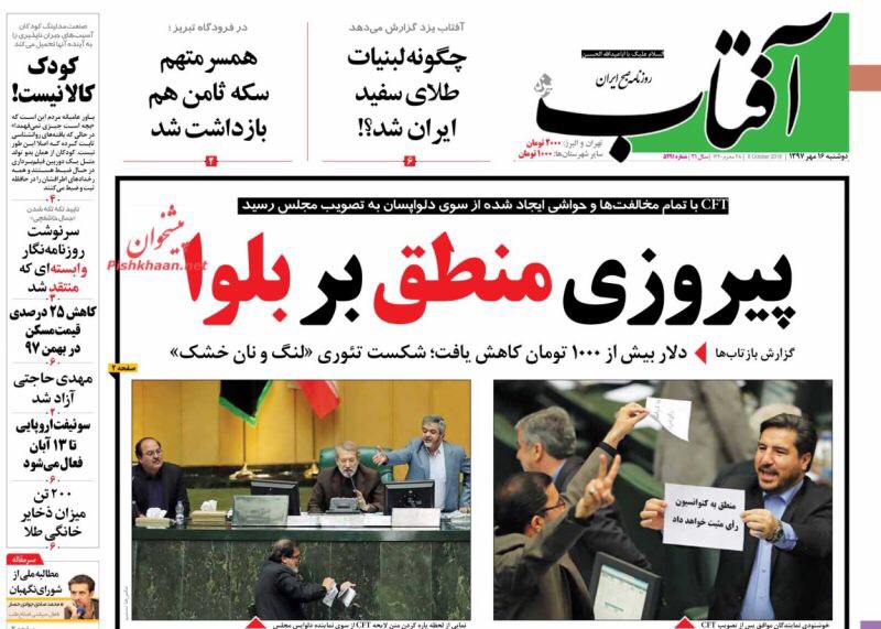 مانشيت طهران: مرور مكافحة تبييض الأموال في المجلس وإصلاحات بن سلمان 4
