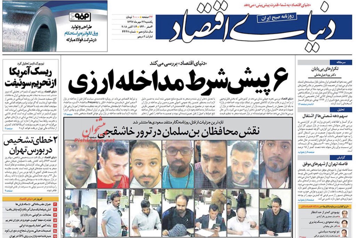 مانشيت طهران: صلاحيات لإصلاح النظام المصرفي، وهجوم على وزير في حكومة روحاني 2