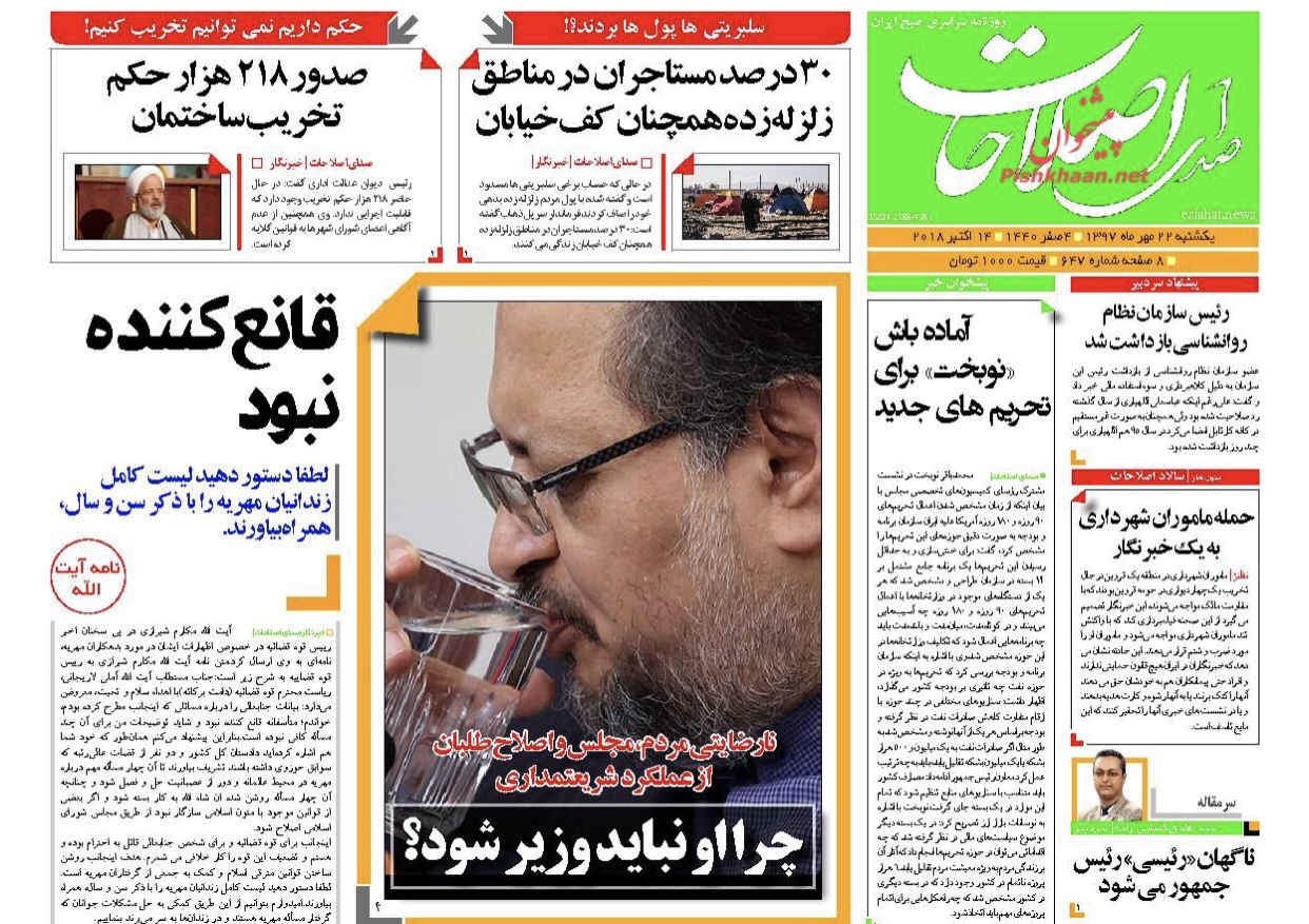 مانشيت طهران: صلاحيات لإصلاح النظام المصرفي، وهجوم على وزير في حكومة روحاني 1