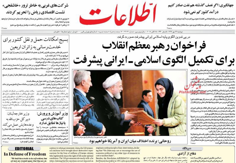 مانشيت طهران: رؤية استراتيجية جديدة لإيران وروحاني تحت النار 2