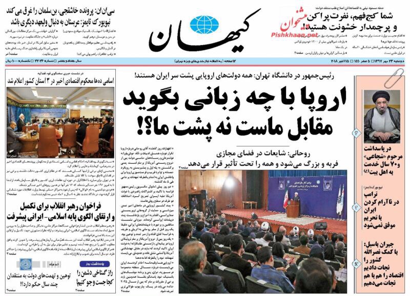 مانشيت طهران: رؤية استراتيجية جديدة لإيران وروحاني تحت النار 1
