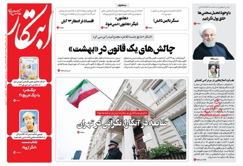 مانشيت طهران: علماء الاقتصاد في ضيافة الرئيس وقلق في طهران بعد هزة انقرة 5