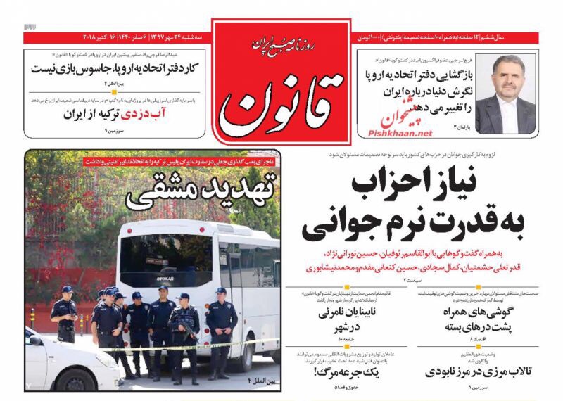 مانشيت طهران: علماء الاقتصاد في ضيافة الرئيس وقلق في طهران بعد هزة انقرة 4