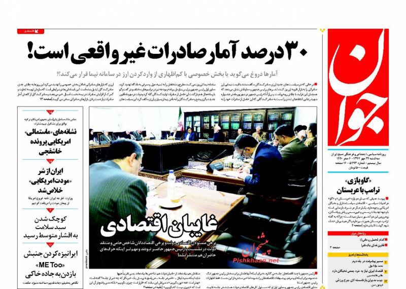 مانشيت طهران: علماء الاقتصاد في ضيافة الرئيس وقلق في طهران بعد هزة انقرة 1