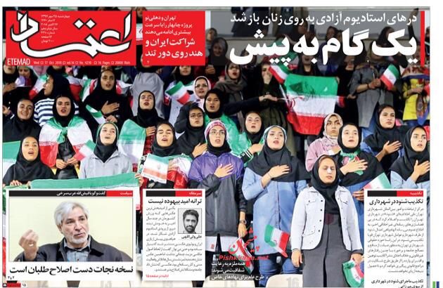مانشيت طهران: لعبة الموت على الحدود وابواب أزادي تفتح للنساء 6