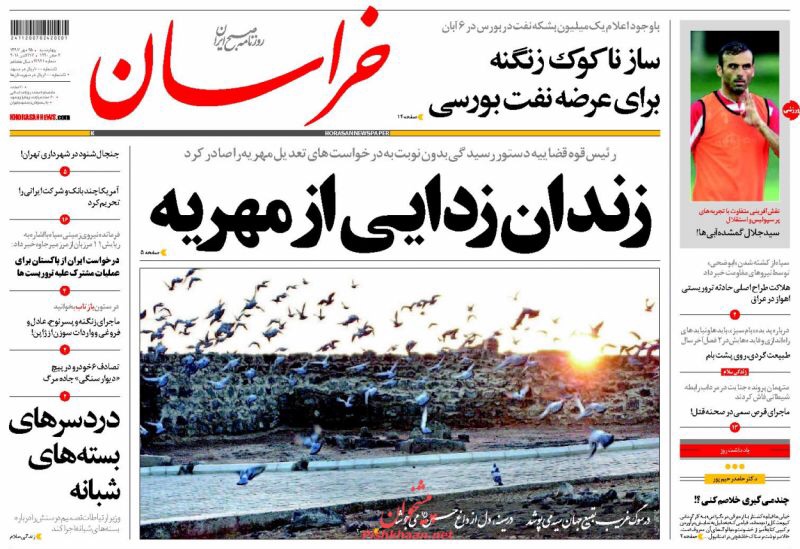 مانشيت طهران: لعبة الموت على الحدود وابواب أزادي تفتح للنساء 5