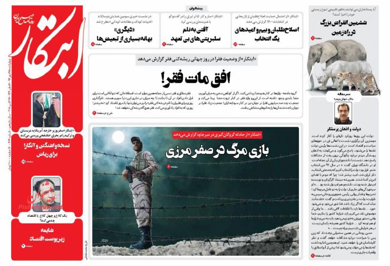 مانشيت طهران: لعبة الموت على الحدود وابواب أزادي تفتح للنساء 4