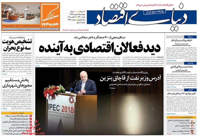 مانشيت طهران: لعبة الموت على الحدود وابواب أزادي تفتح للنساء 3
