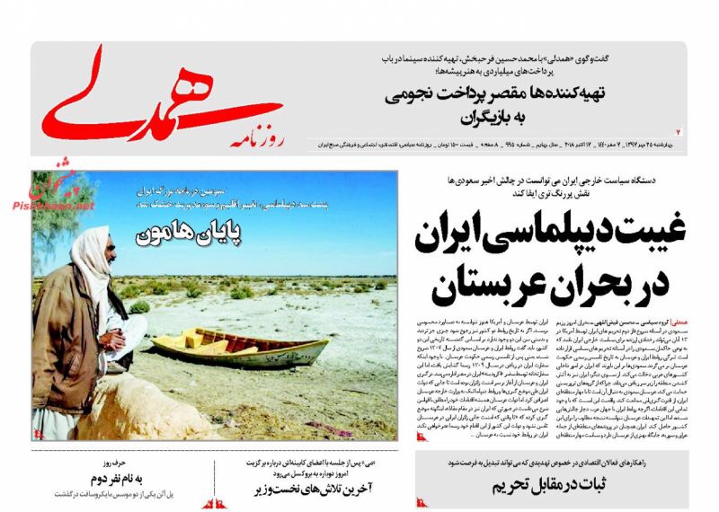 مانشيت طهران: لعبة الموت على الحدود وابواب أزادي تفتح للنساء 2